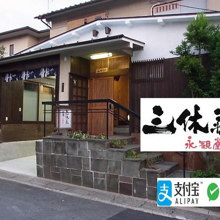 Thank You So Muchya Eikando Kyoto Exterior photo