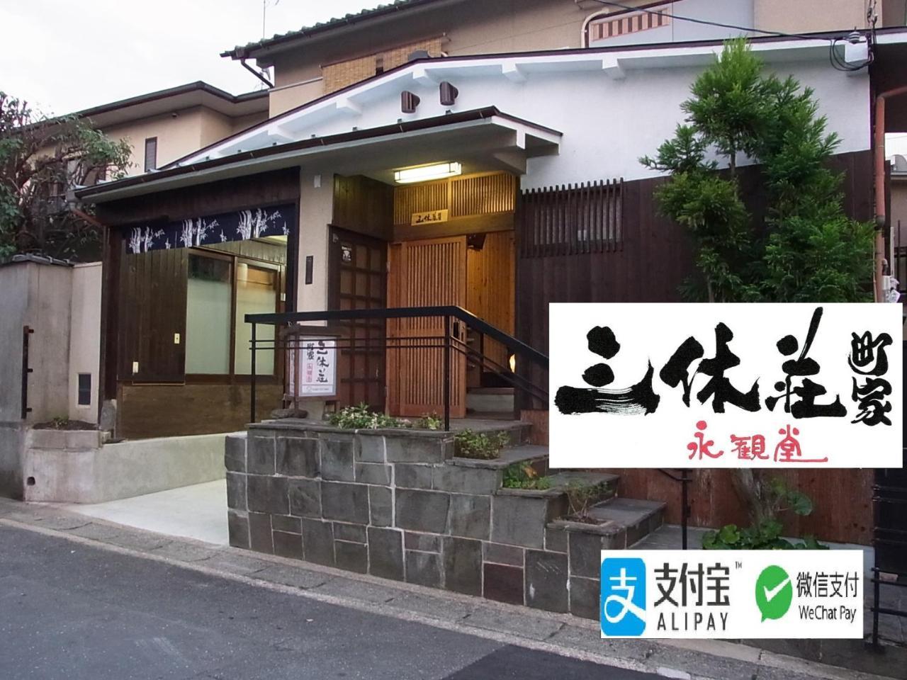 Thank You So Muchya Eikando Kyoto Exterior photo
